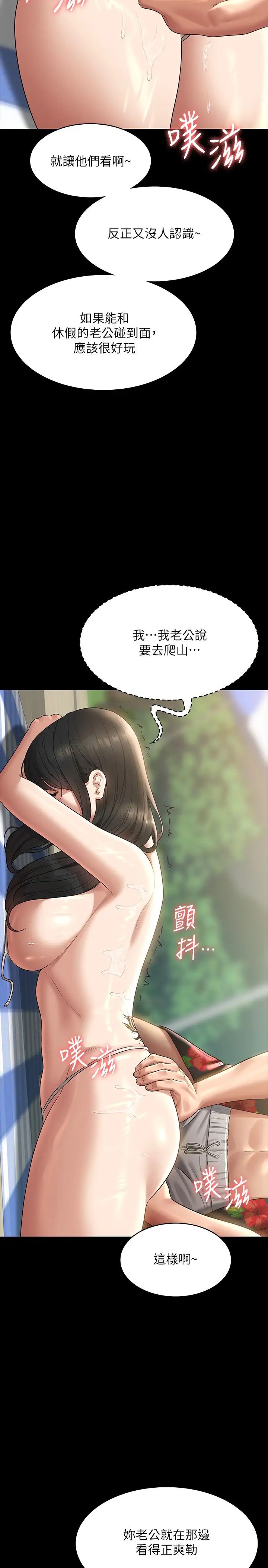 《超級公務員》漫画 第117話-在沙灘上大膽露出