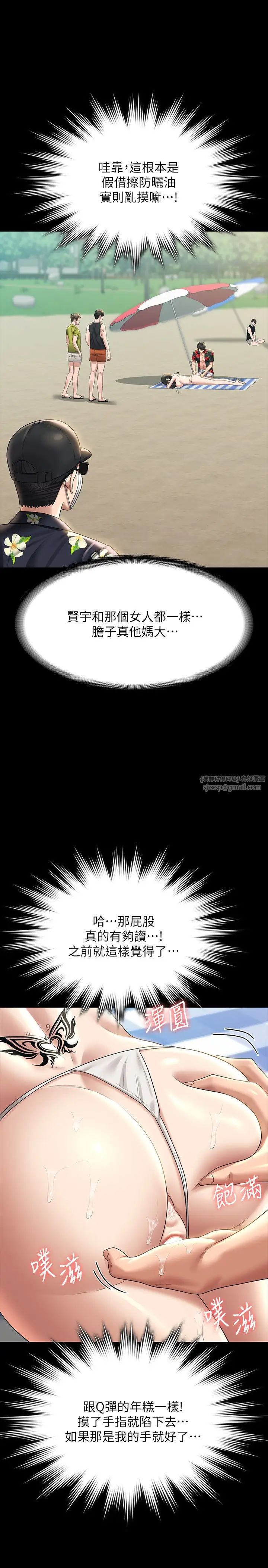 《超級公務員》漫画 第117話-在沙灘上大膽露出