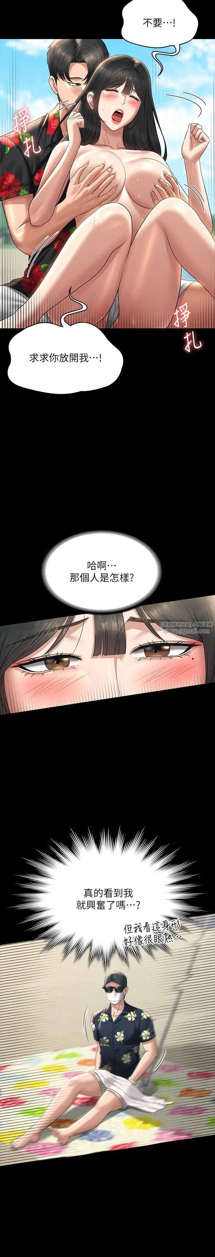 《超級公務員》漫画 第117話-在沙灘上大膽露出