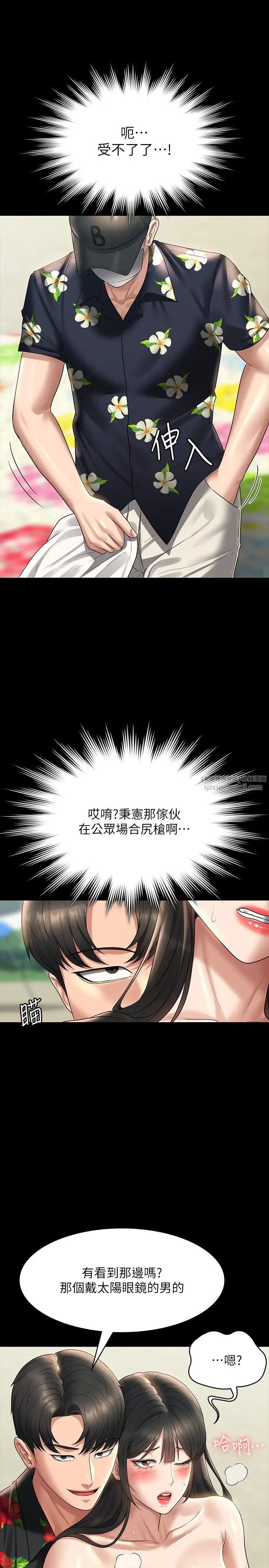 《超級公務員》漫画 第117話-在沙灘上大膽露出