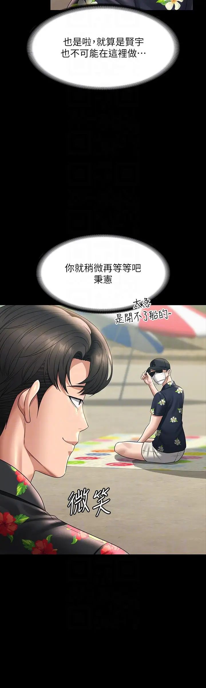 《超級公務員》漫画 第117話-在沙灘上大膽露出