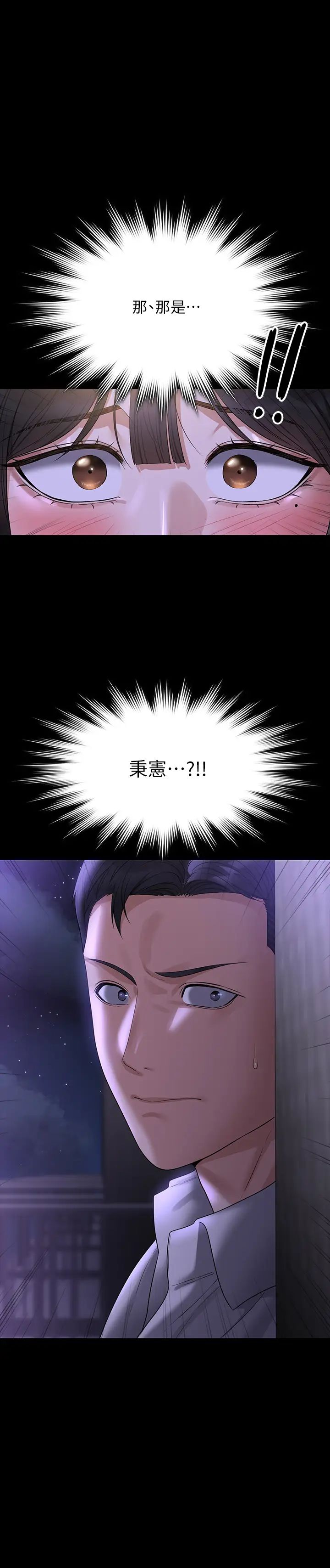 《超級公務員》漫画 第119話-在秉憲面前噴出熱熱的東西