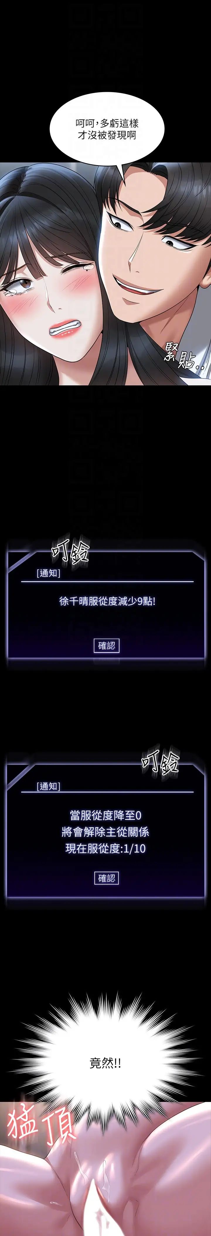 《超級公務員》漫画 第119話-在秉憲面前噴出熱熱的東西