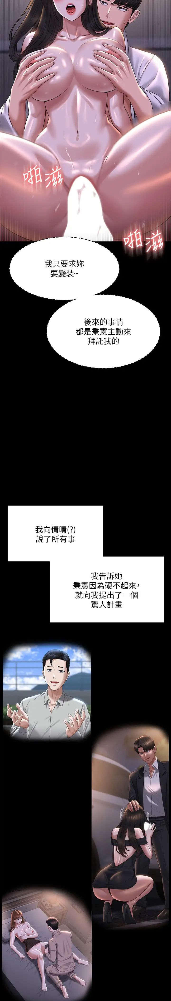 《超級公務員》漫画 第119話-在秉憲面前噴出熱熱的東西
