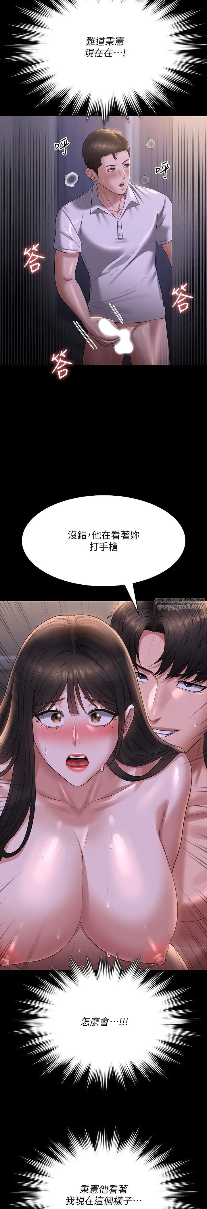《超級公務員》漫画 第119話-在秉憲面前噴出熱熱的東西