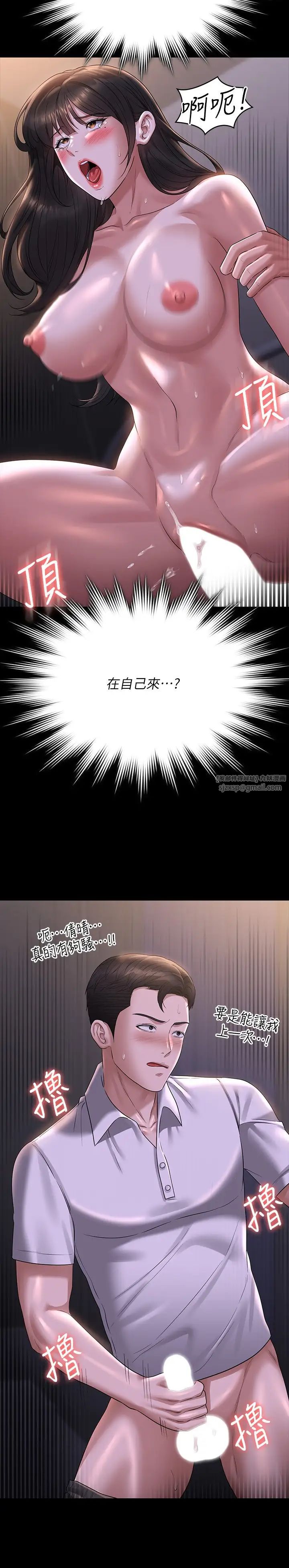 《超級公務員》漫画 第119話-在秉憲面前噴出熱熱的東西