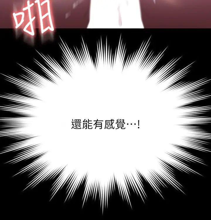《超級公務員》漫画 第119話-在秉憲面前噴出熱熱的東西