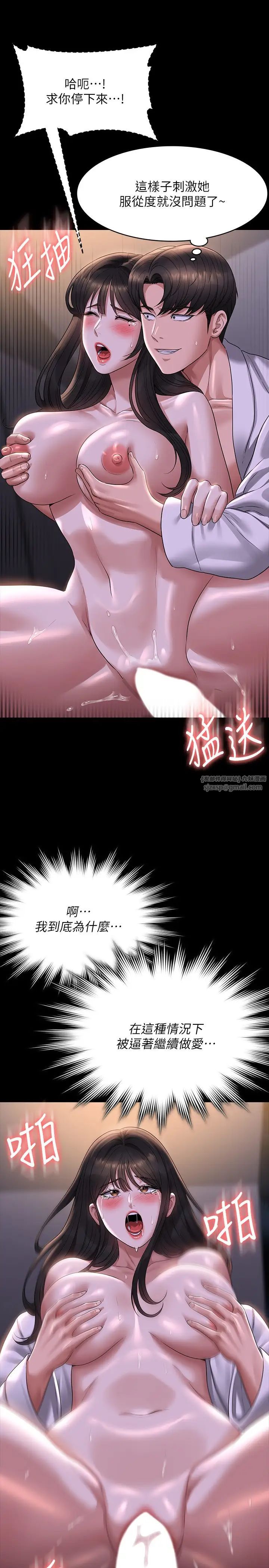 《超級公務員》漫画 第119話-在秉憲面前噴出熱熱的東西