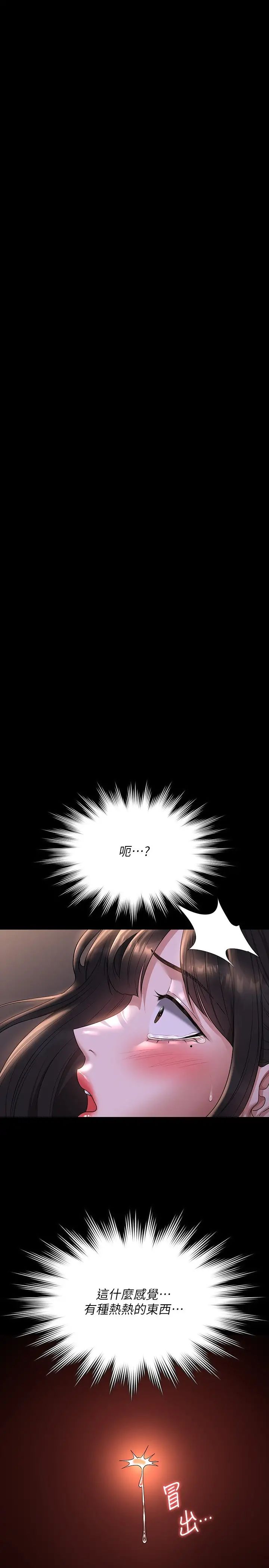 《超級公務員》漫画 第119話-在秉憲面前噴出熱熱的東西