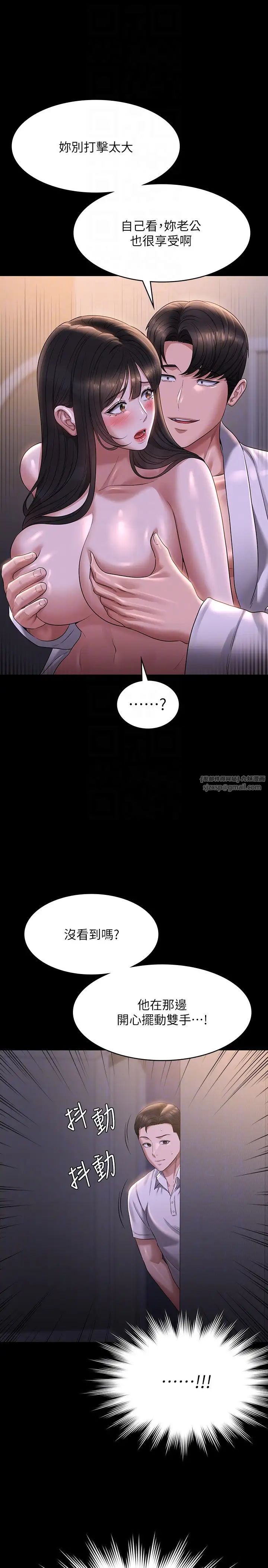 《超級公務員》漫画 第119話-在秉憲面前噴出熱熱的東西