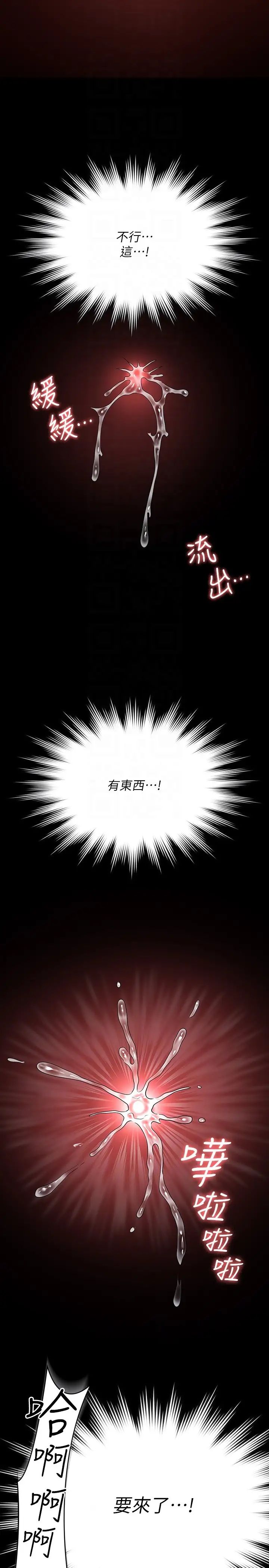 《超級公務員》漫画 第119話-在秉憲面前噴出熱熱的東西