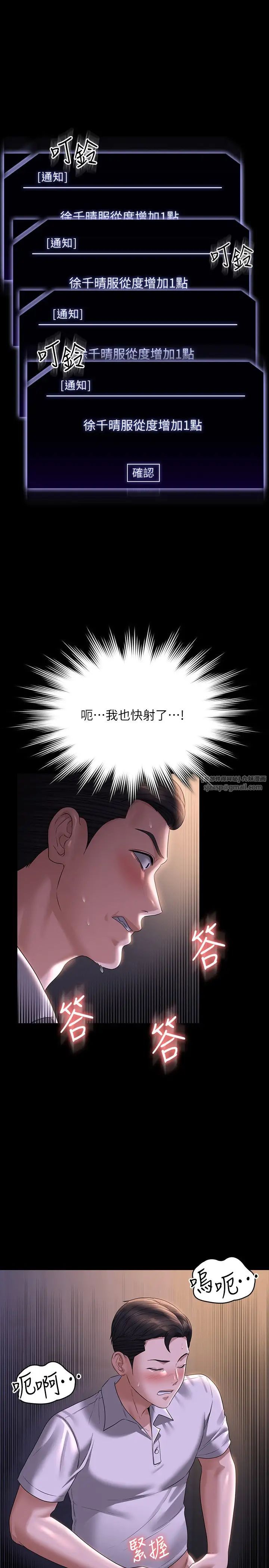 《超級公務員》漫画 第119話-在秉憲面前噴出熱熱的東西