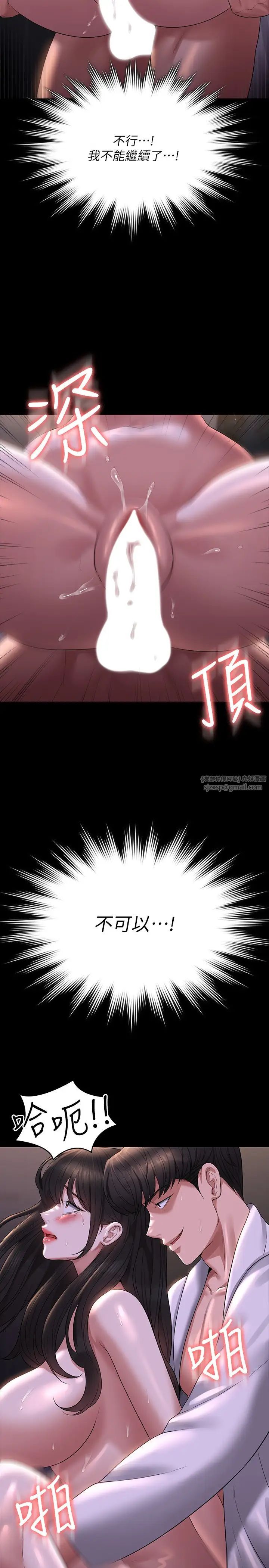 《超級公務員》漫画 第119話-在秉憲面前噴出熱熱的東西