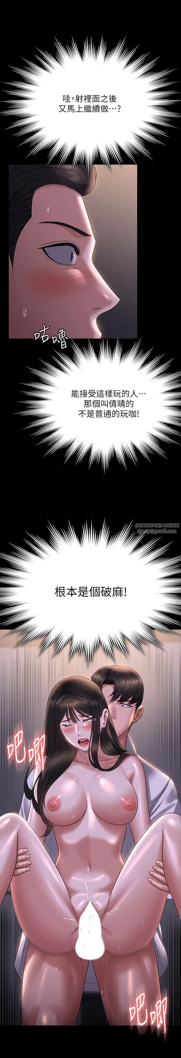 《超級公務員》漫画 第119話-在秉憲面前噴出熱熱的東西
