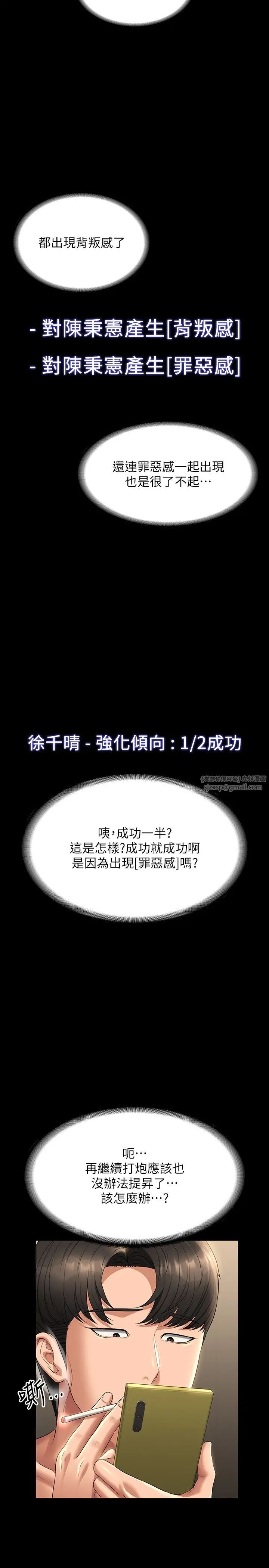 《超級公務員》漫画 第119話-在秉憲面前噴出熱熱的東西