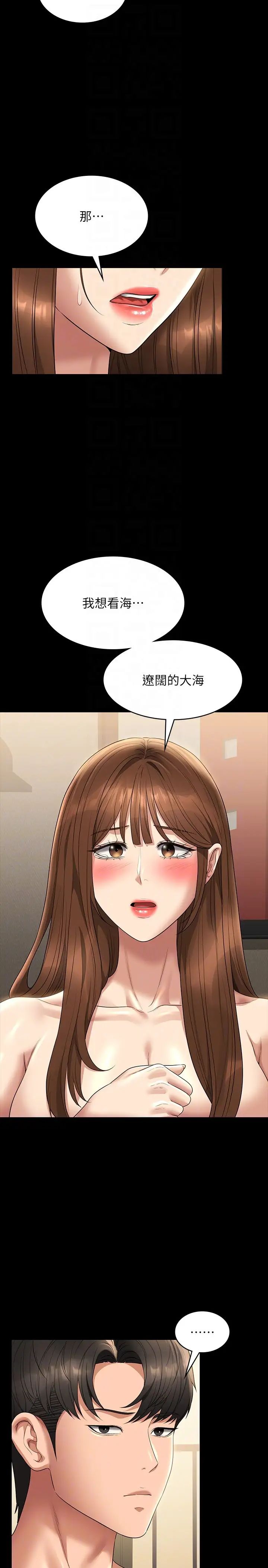 《超級公務員》漫画 第119話-在秉憲面前噴出熱熱的東西