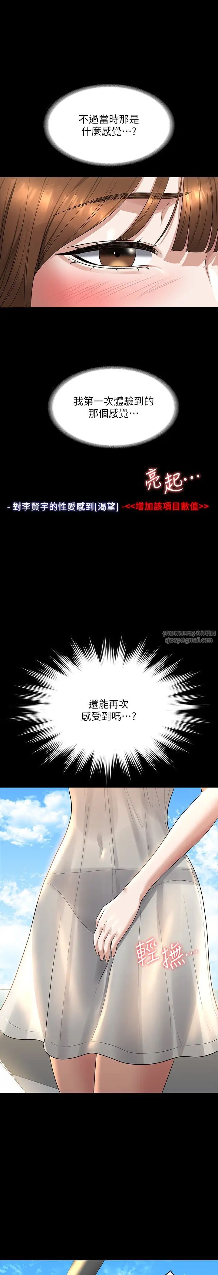 《超級公務員》漫画 第119話-在秉憲面前噴出熱熱的東西