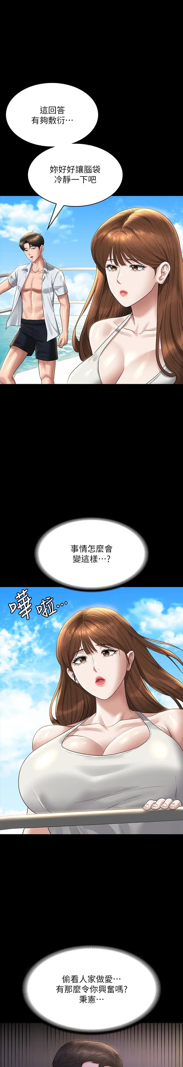 《超級公務員》漫画 第119話-在秉憲面前噴出熱熱的東西