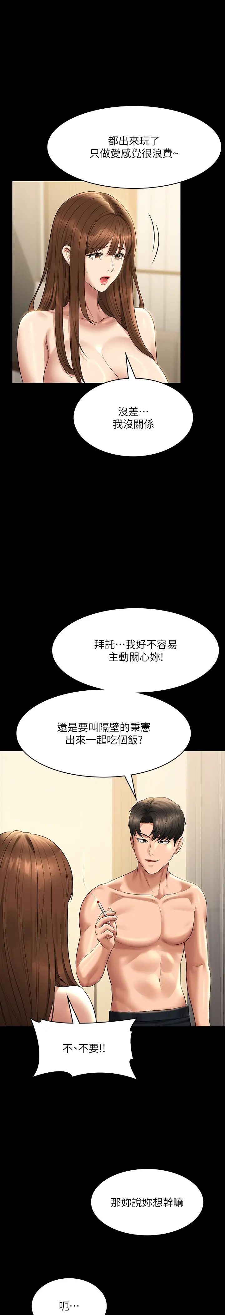 《超級公務員》漫画 第119話-在秉憲面前噴出熱熱的東西