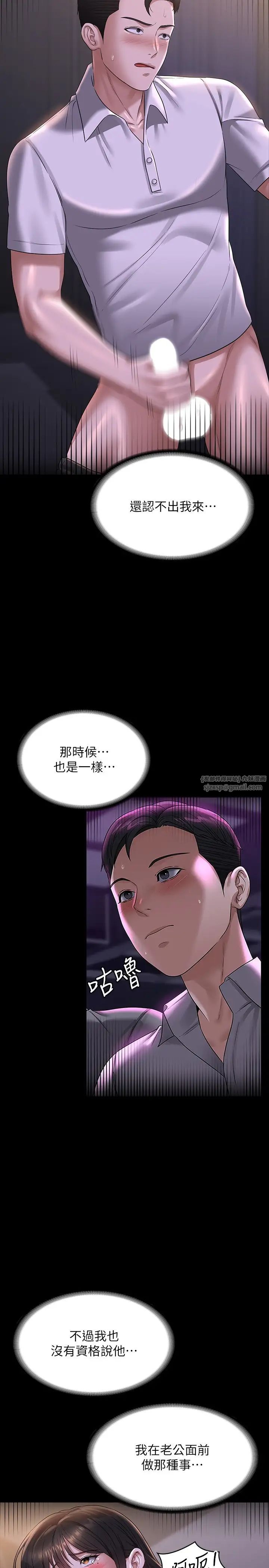《超級公務員》漫画 第119話-在秉憲面前噴出熱熱的東西
