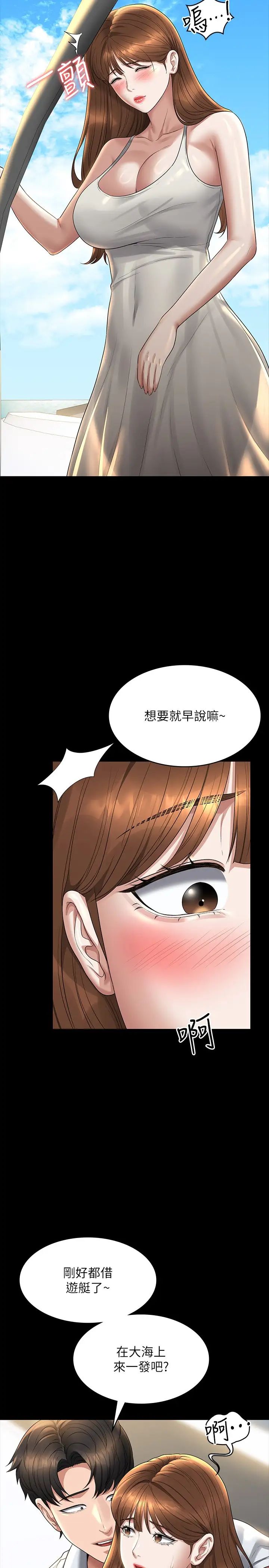 《超級公務員》漫画 第119話-在秉憲面前噴出熱熱的東西