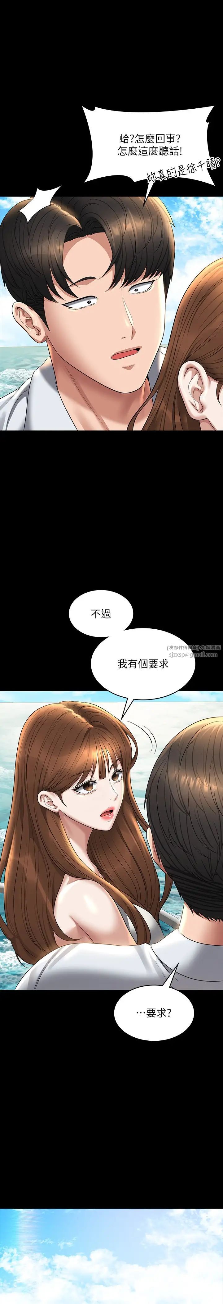 《超級公務員》漫画 第119話-在秉憲面前噴出熱熱的東西