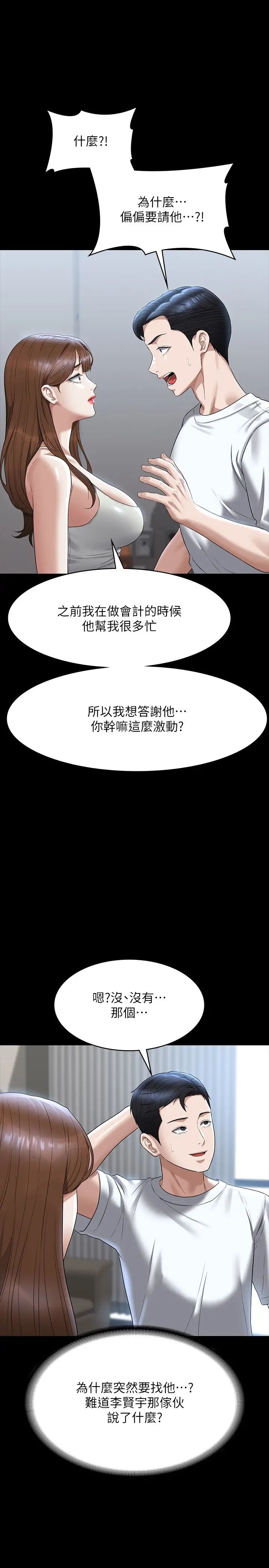 《超級公務員》漫画 第120話-完全墮落的人妻NTR