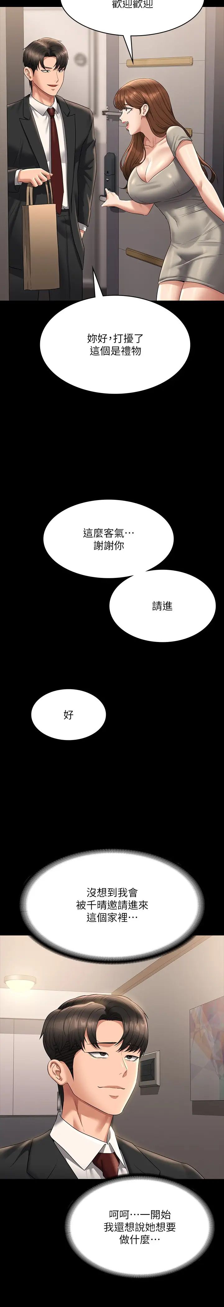 《超級公務員》漫画 第120話-完全墮落的人妻NTR
