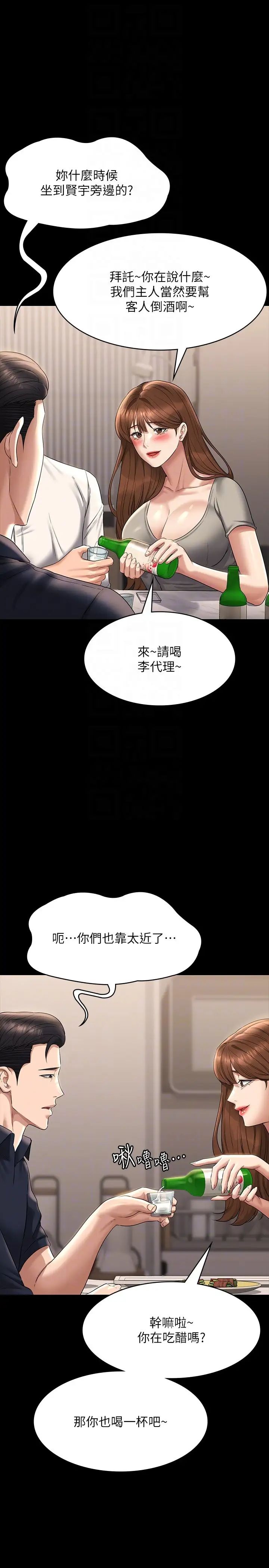 《超級公務員》漫画 第120話-完全墮落的人妻NTR