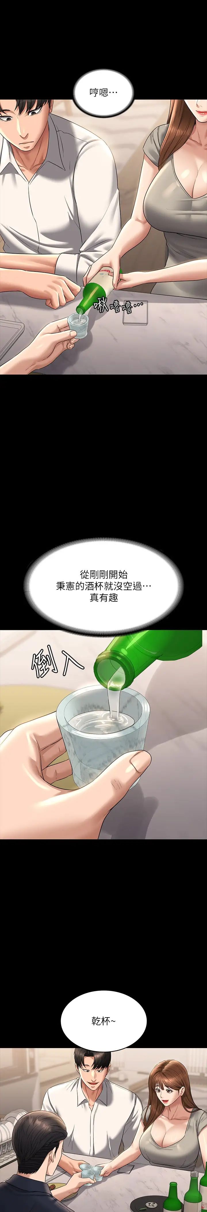 《超級公務員》漫画 第120話-完全墮落的人妻NTR