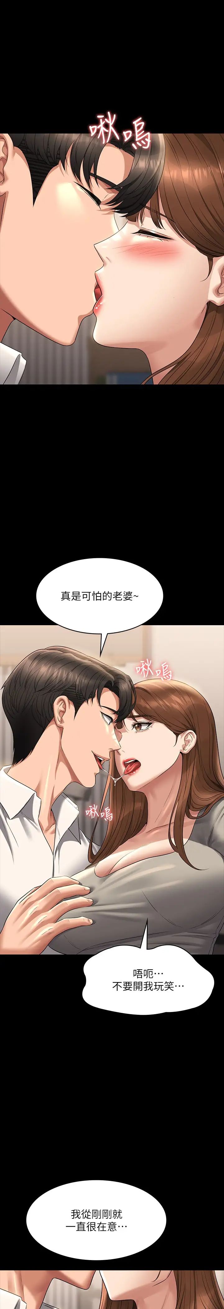 《超級公務員》漫画 第120話-完全墮落的人妻NTR