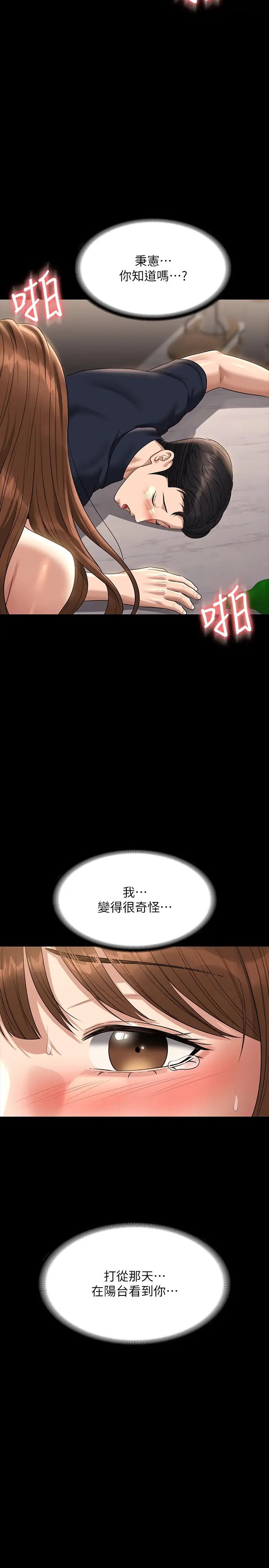 《超級公務員》漫画 第120話-完全墮落的人妻NTR