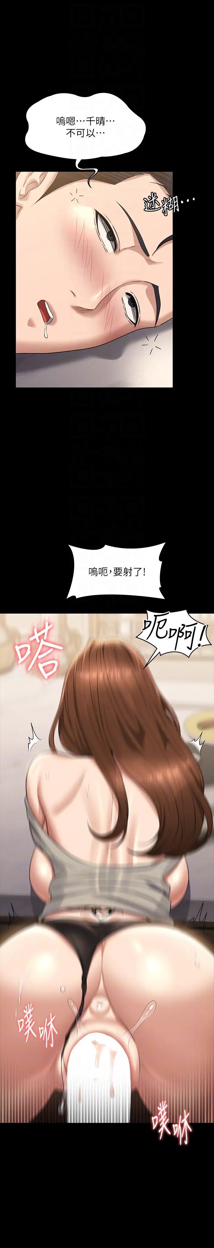 《超級公務員》漫画 第121話-你可以…隨便使用我的小穴