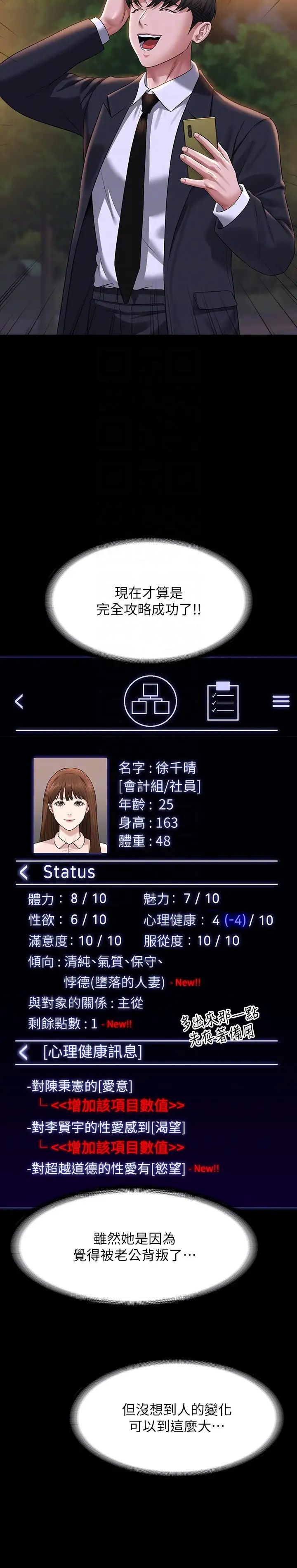 《超級公務員》漫画 第121話-你可以…隨便使用我的小穴