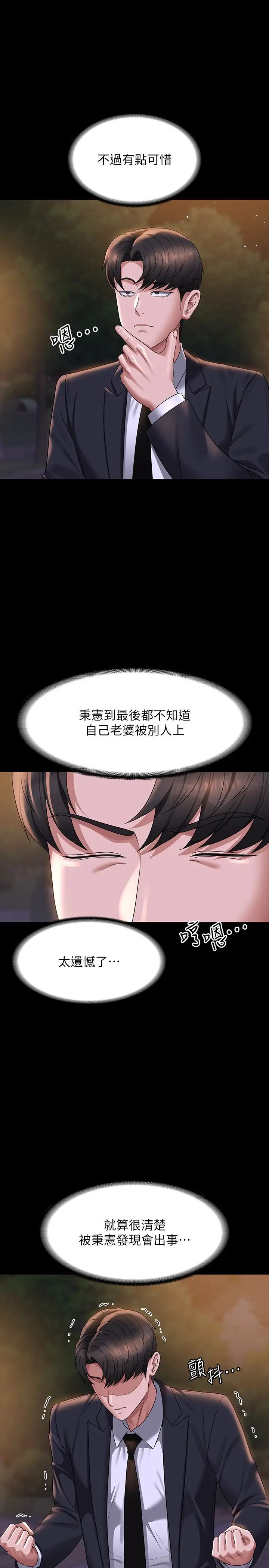 《超級公務員》漫画 第121話-你可以…隨便使用我的小穴