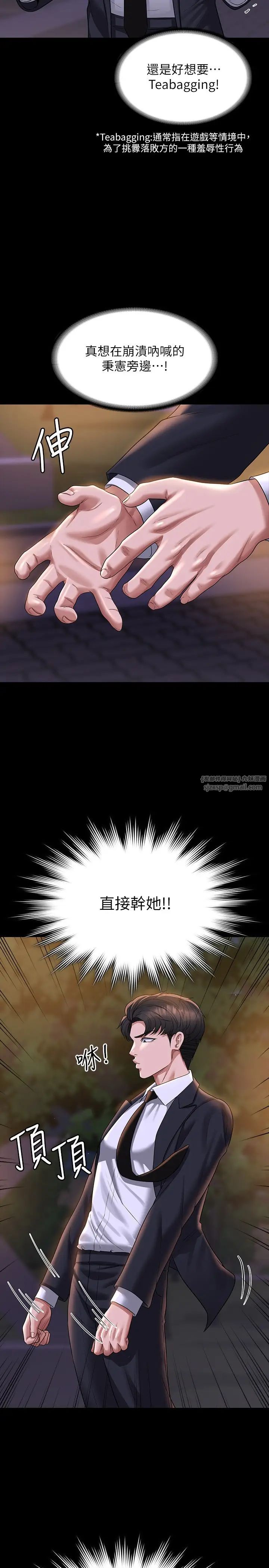 《超級公務員》漫画 第121話-你可以…隨便使用我的小穴