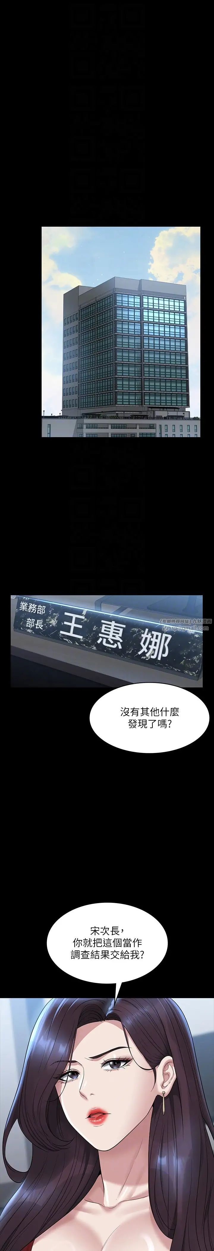 《超級公務員》漫画 第121話-你可以…隨便使用我的小穴