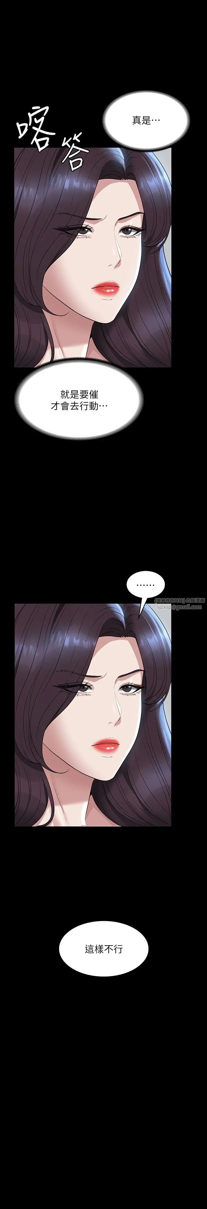 《超級公務員》漫画 第121話-你可以…隨便使用我的小穴