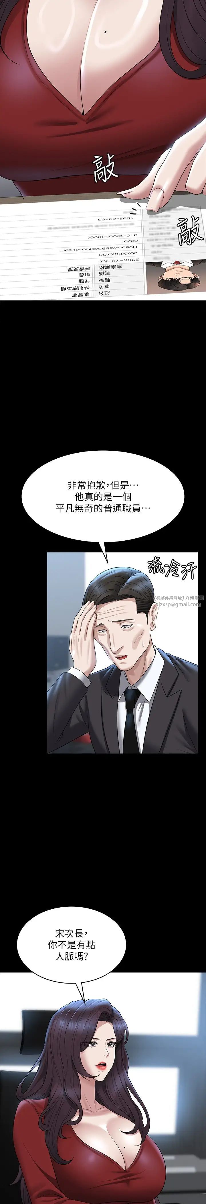 《超級公務員》漫画 第121話-你可以…隨便使用我的小穴