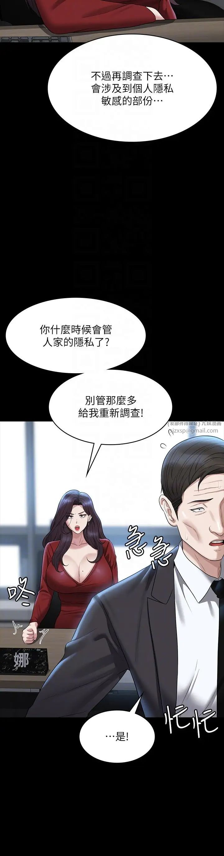 《超級公務員》漫画 第121話-你可以…隨便使用我的小穴