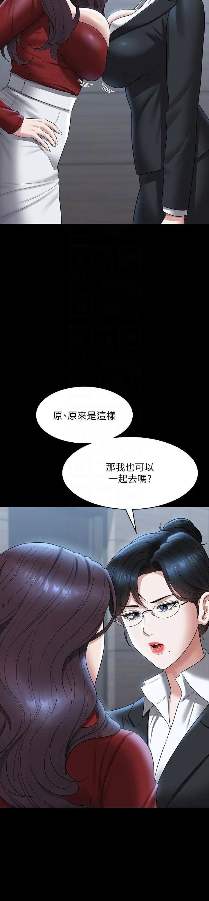 《超級公務員》漫画 第121話-你可以…隨便使用我的小穴