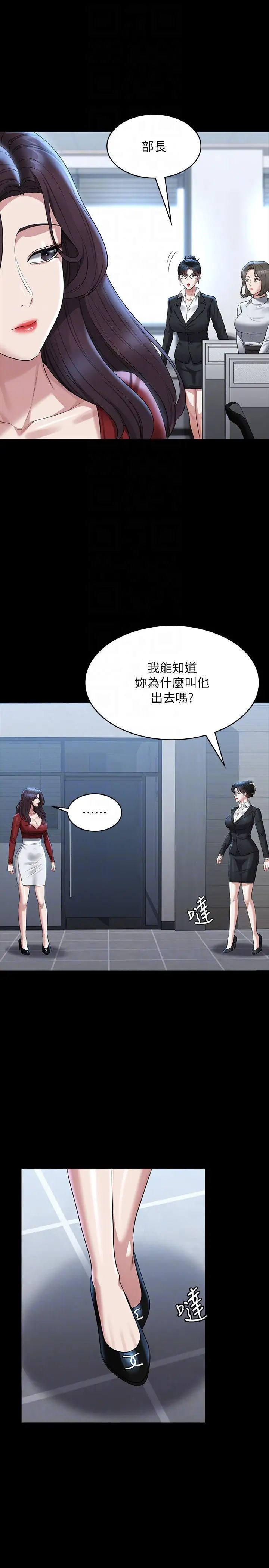 《超級公務員》漫画 第121話-你可以…隨便使用我的小穴