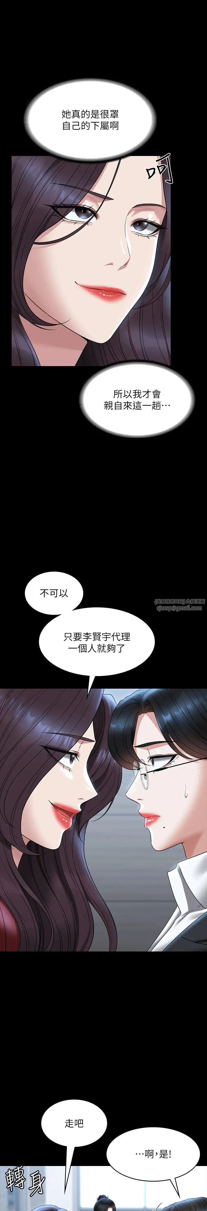 《超級公務員》漫画 第121話-你可以…隨便使用我的小穴