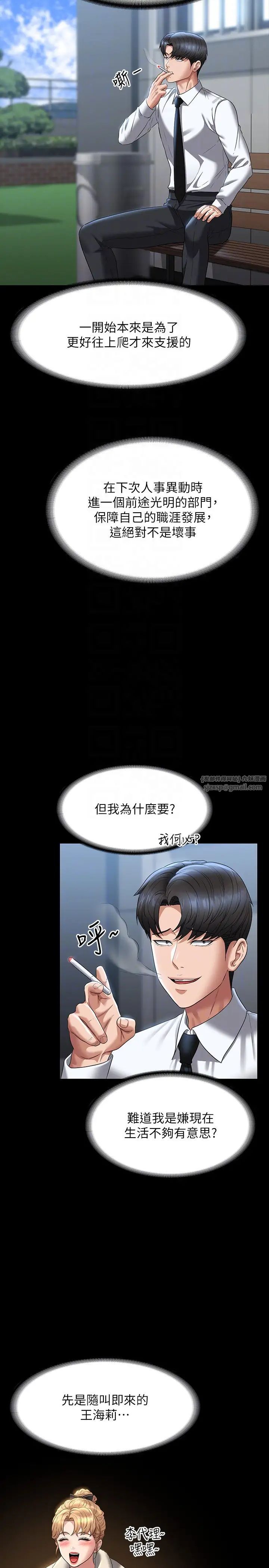 《超級公務員》漫画 第122話-為瞭後門達陣的遊泳對決