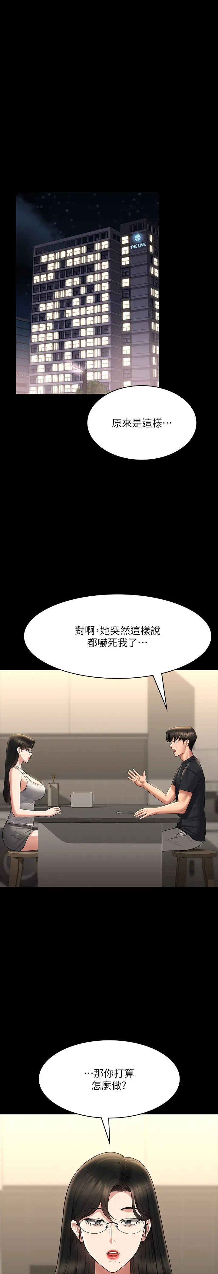 《超級公務員》漫画 第122話-為瞭後門達陣的遊泳對決