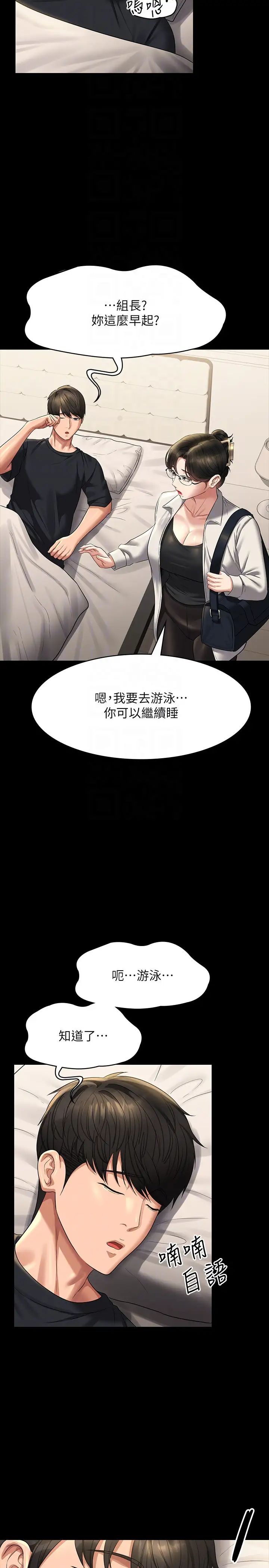 《超級公務員》漫画 第122話-為瞭後門達陣的遊泳對決