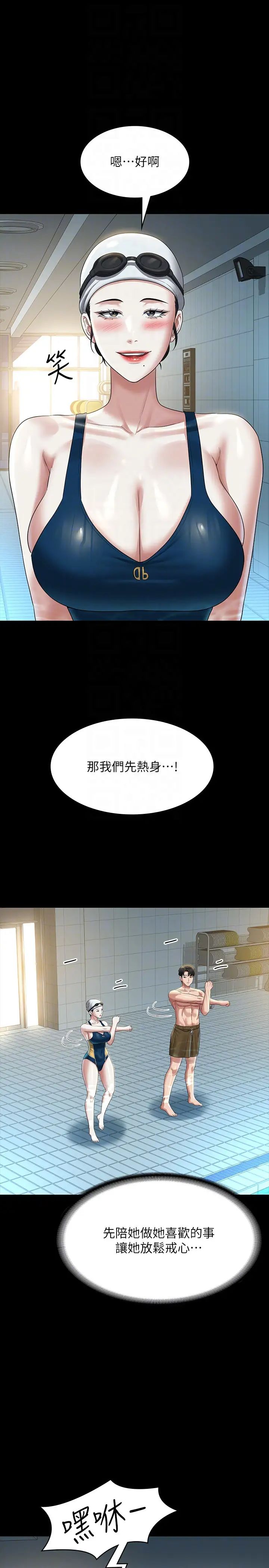 《超級公務員》漫画 第122話-為瞭後門達陣的遊泳對決