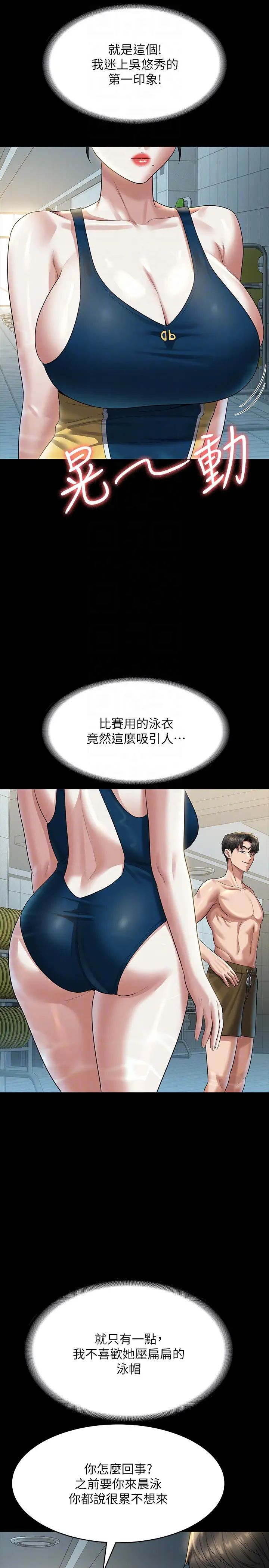 《超級公務員》漫画 第122話-為瞭後門達陣的遊泳對決
