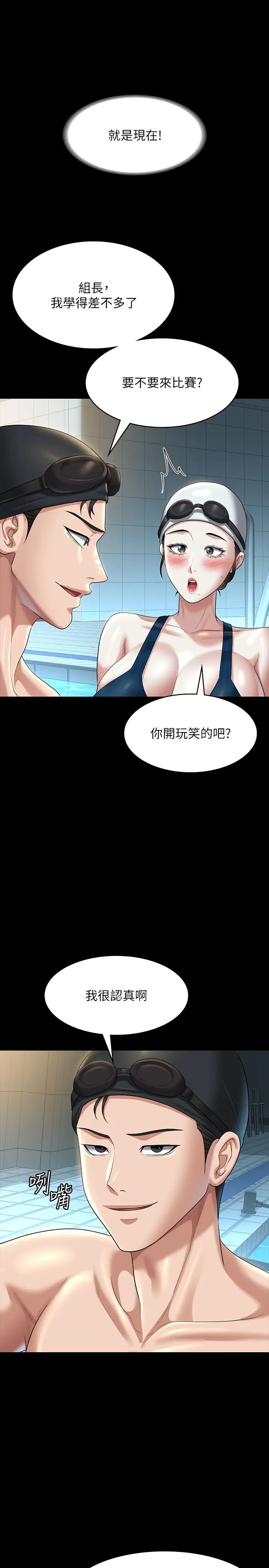《超級公務員》漫画 第122話-為瞭後門達陣的遊泳對決