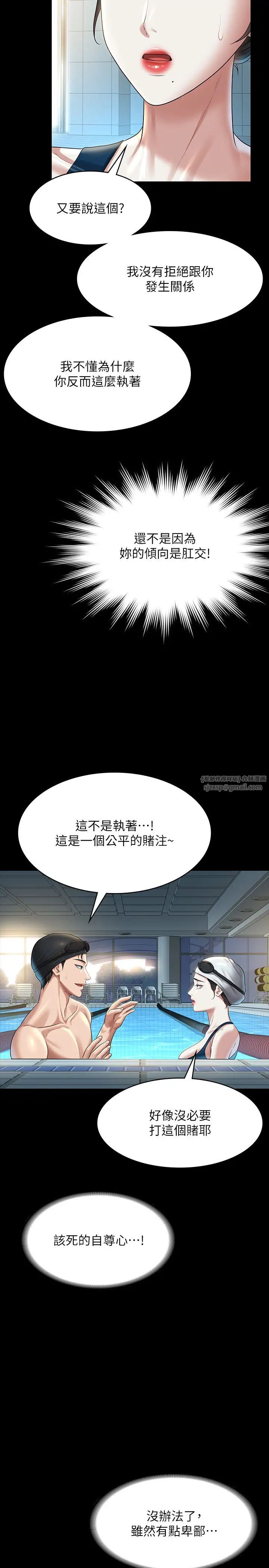 《超級公務員》漫画 第122話-為瞭後門達陣的遊泳對決